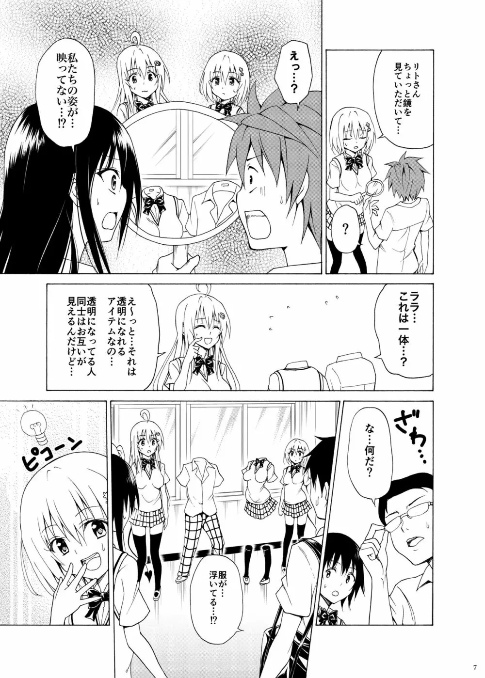 目指せ!楽園計画 vol.5 Page.6