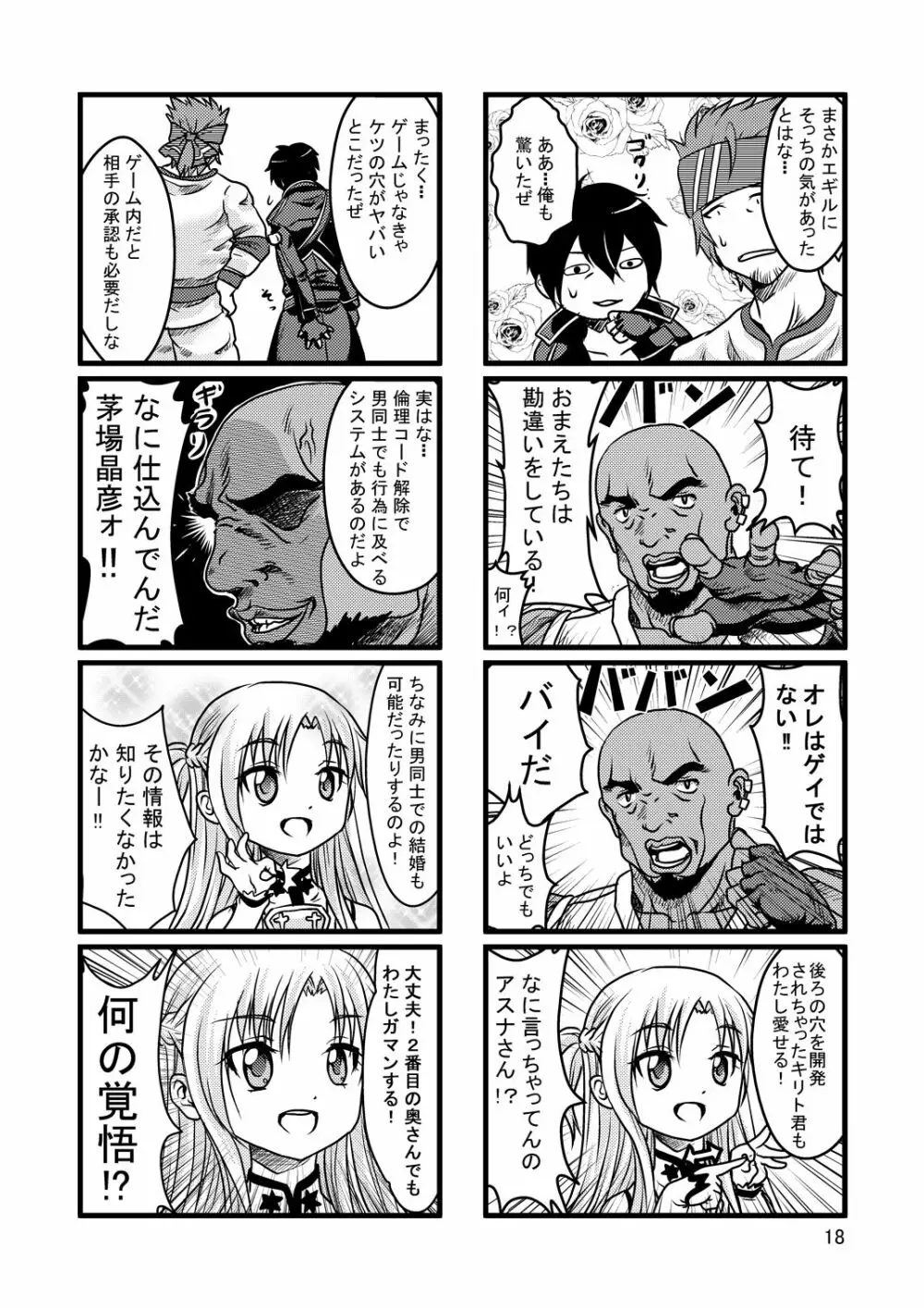 ビッチでHなアスナちゃん Page.17