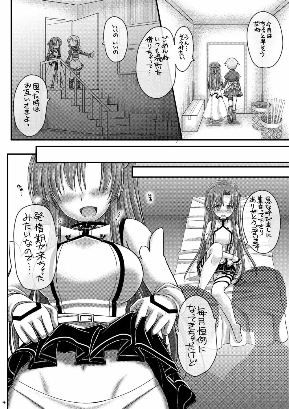 ビッチでHなアスナちゃん Page.3