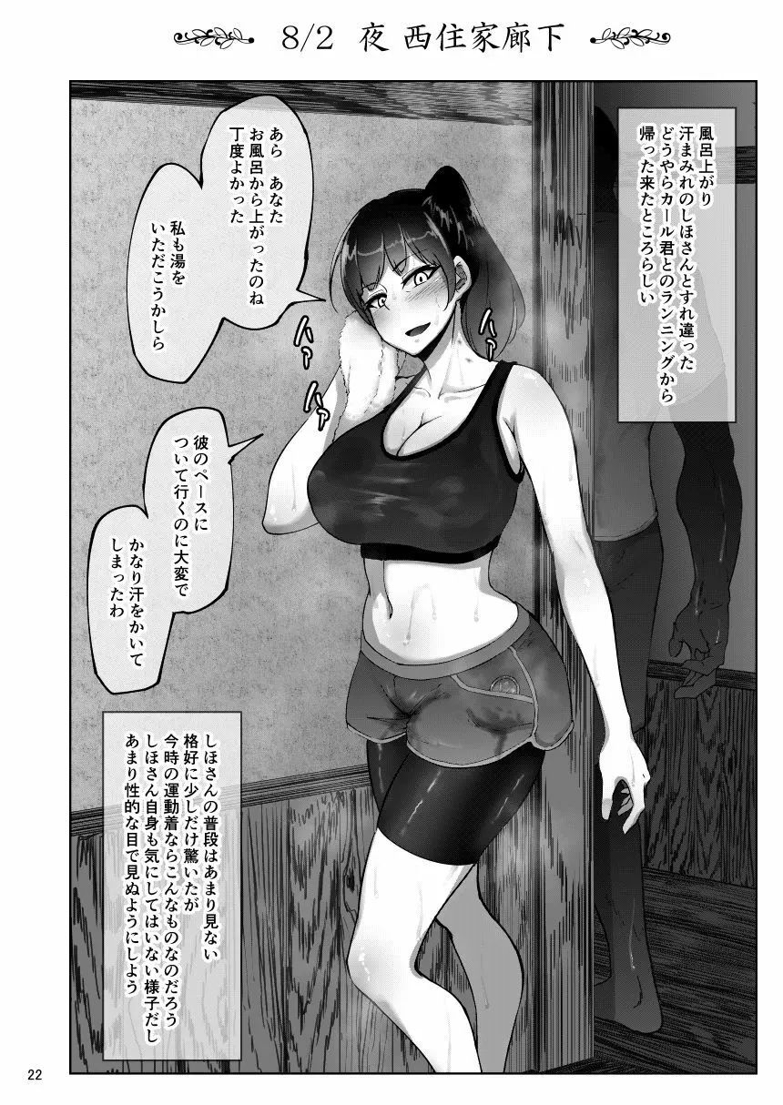 しほさんと黒人研修生 Page.21