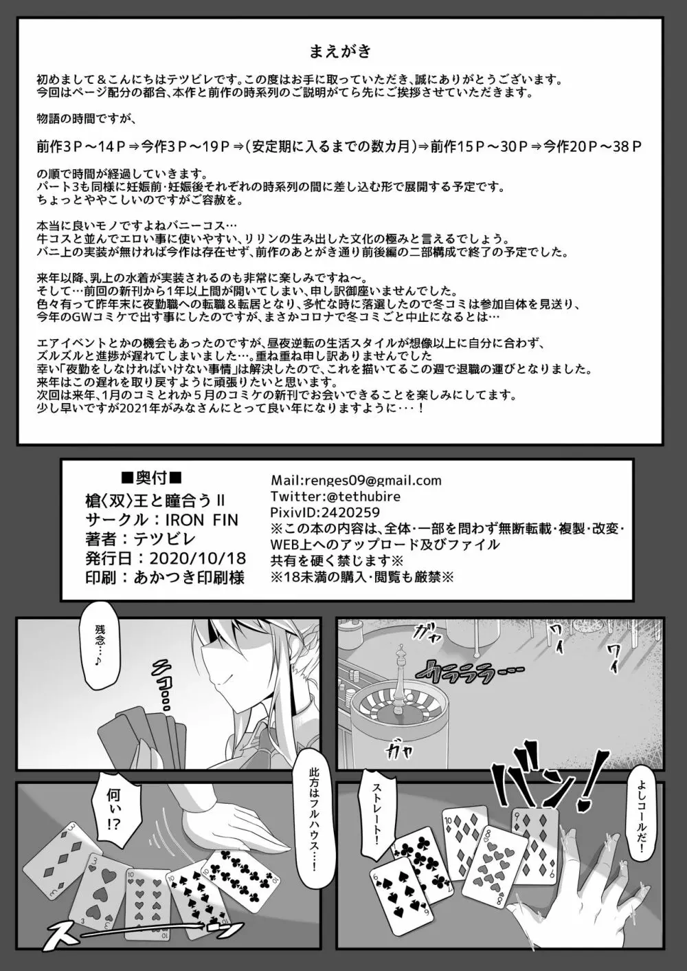 槍〈双〉王と瞳合うII Page.3