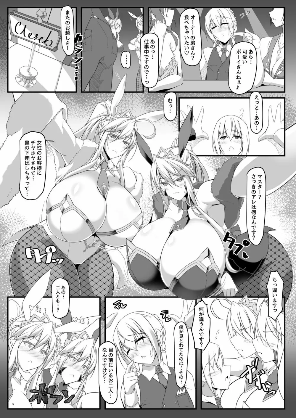 槍〈双〉王と瞳合うII Page.5