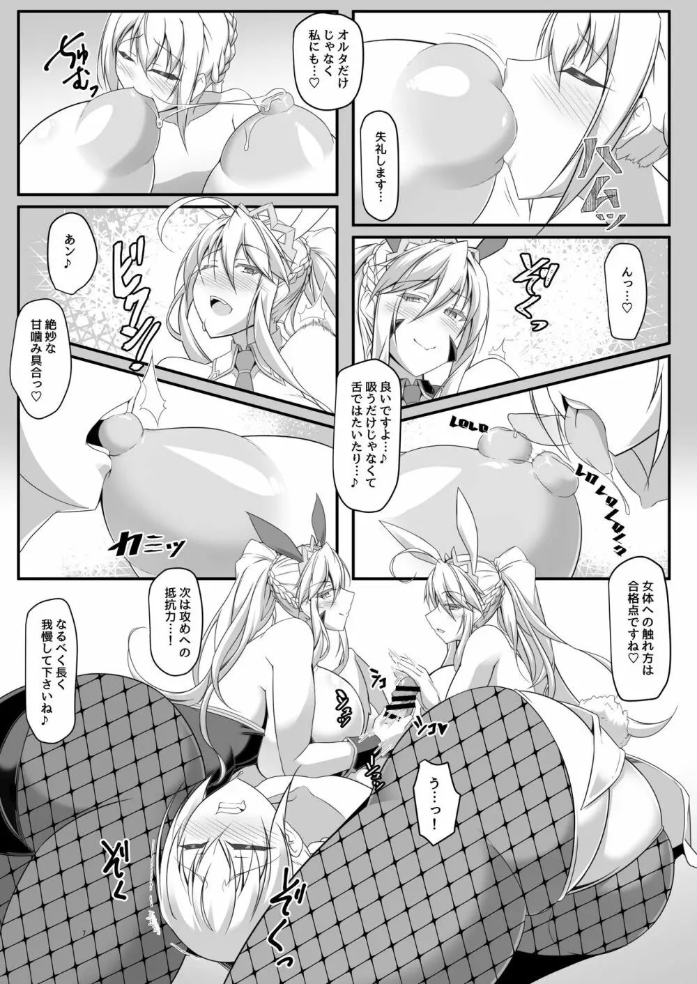 槍〈双〉王と瞳合うII Page.7