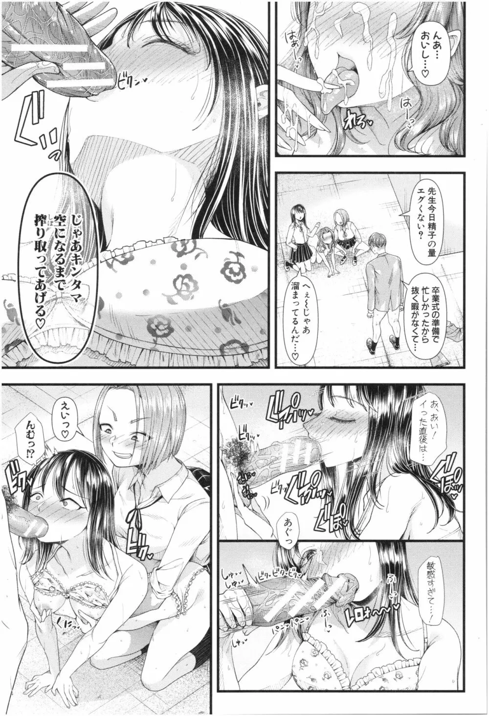 三年姦の青い春 ~メスガキなんかに絶対負けない先生~ Page.104