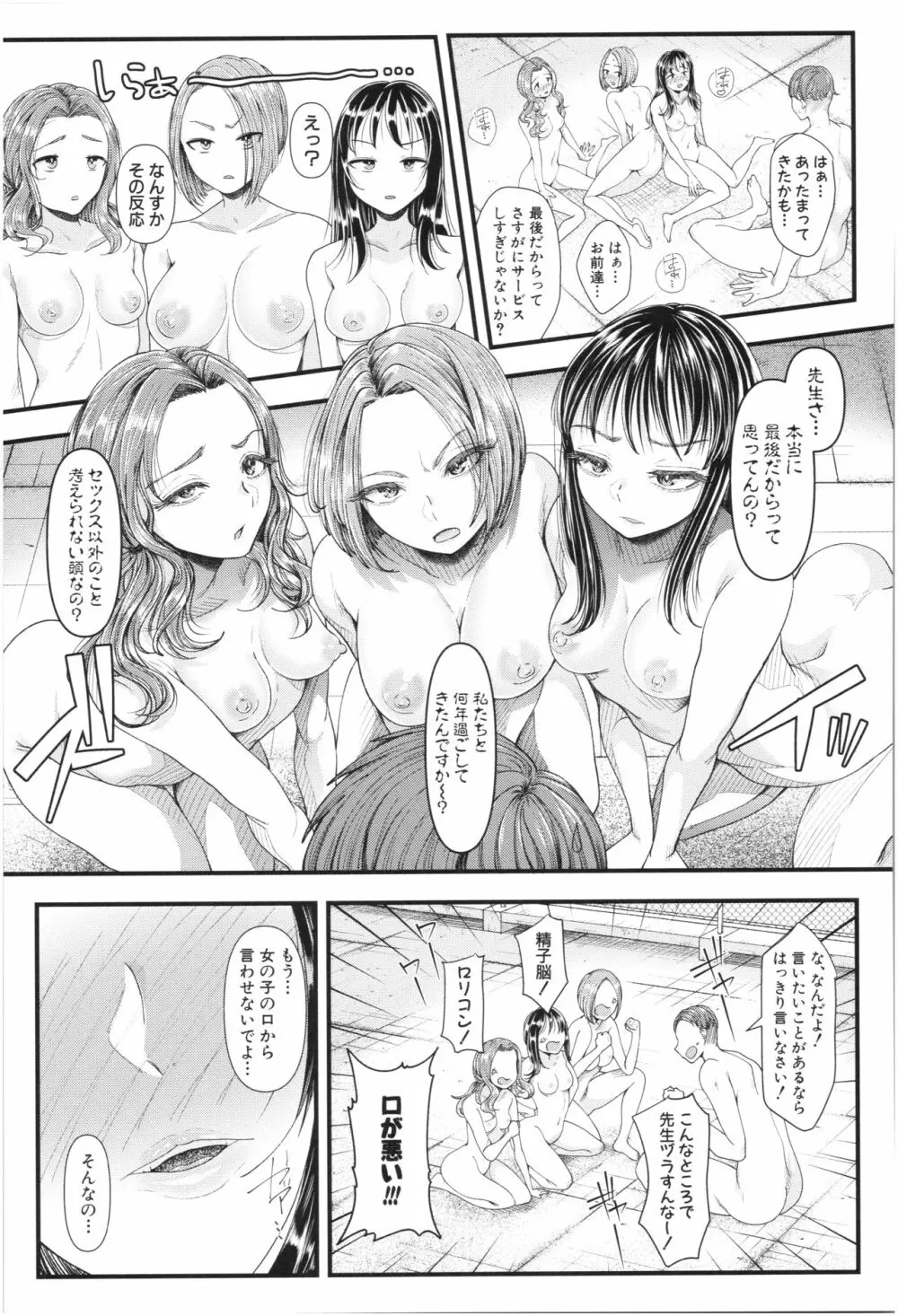 三年姦の青い春 ~メスガキなんかに絶対負けない先生~ Page.110