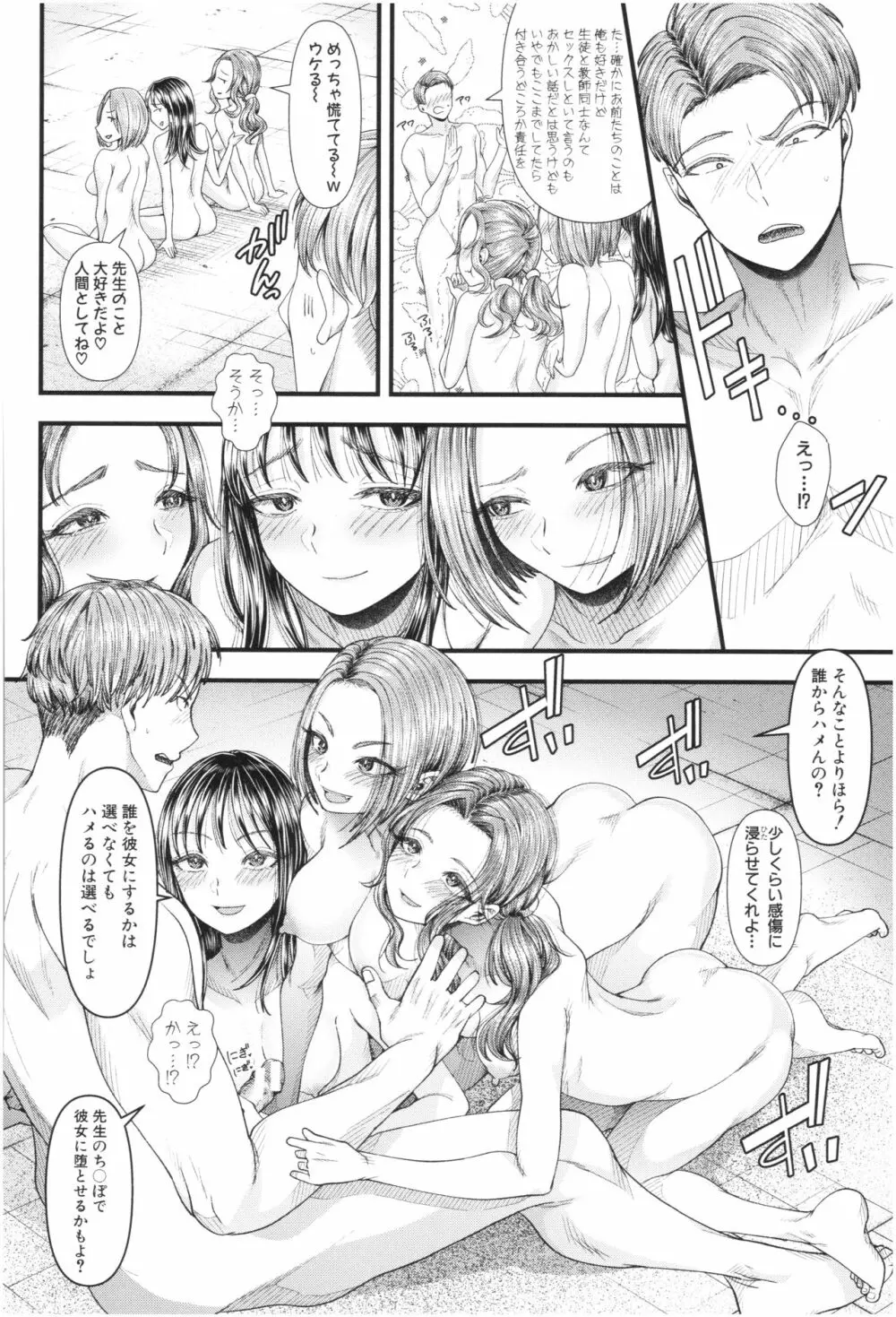 三年姦の青い春 ~メスガキなんかに絶対負けない先生~ Page.113