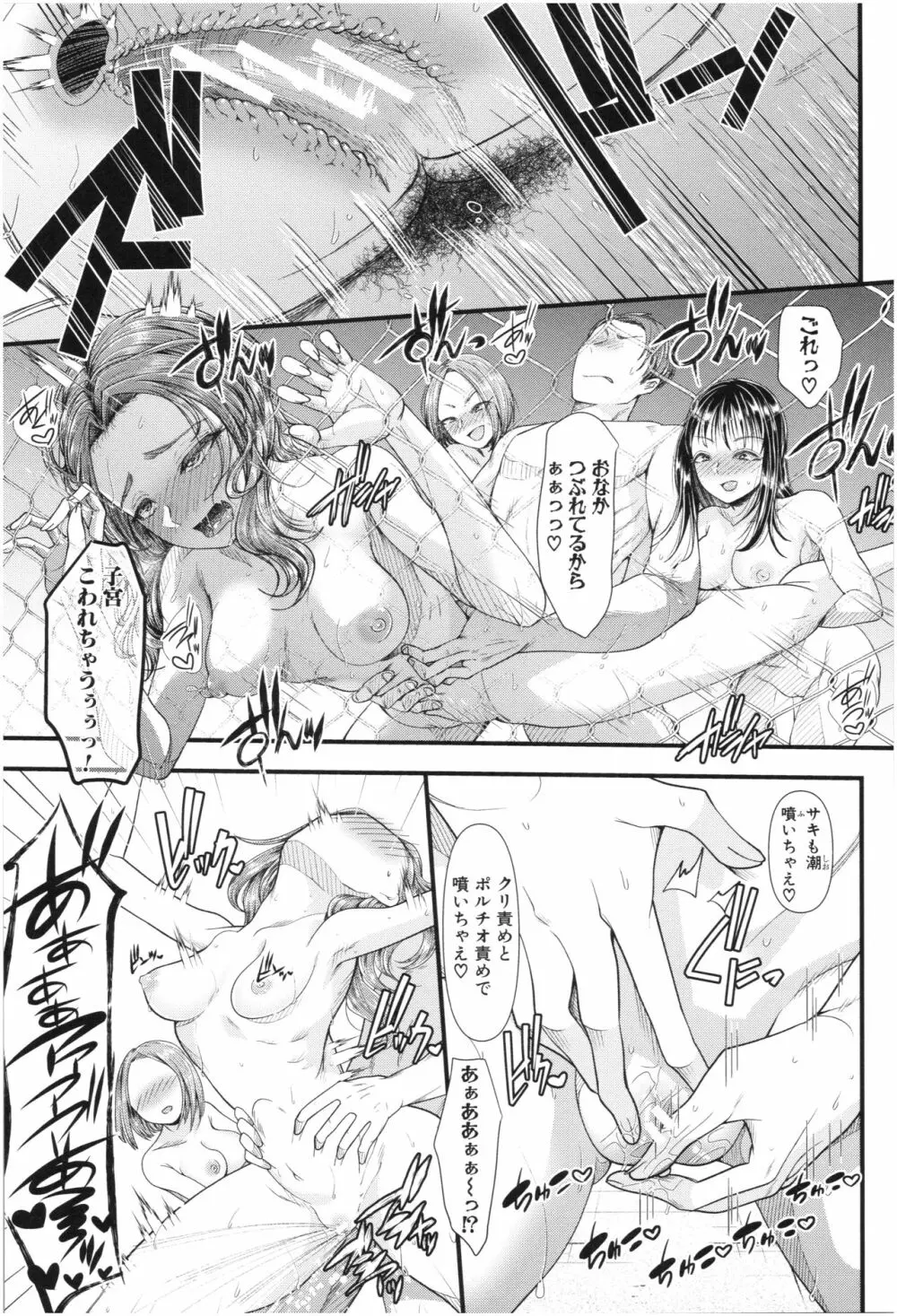 三年姦の青い春 ～メスガキなんかに絶対負けない先生～ Page.118