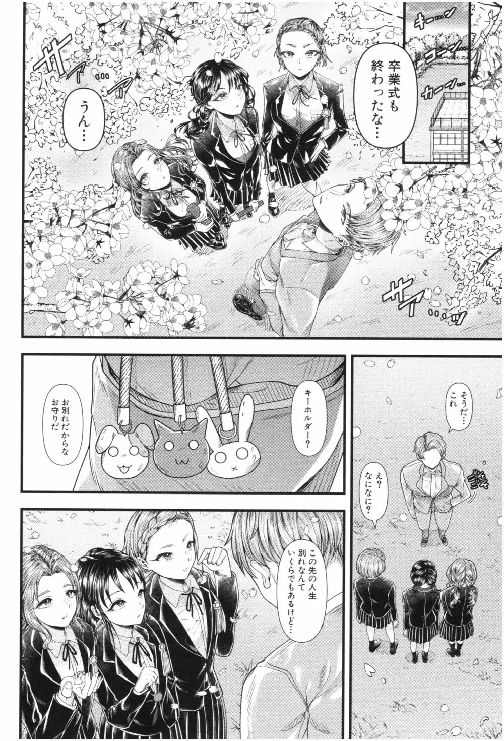 三年姦の青い春 ~メスガキなんかに絶対負けない先生~ Page.125