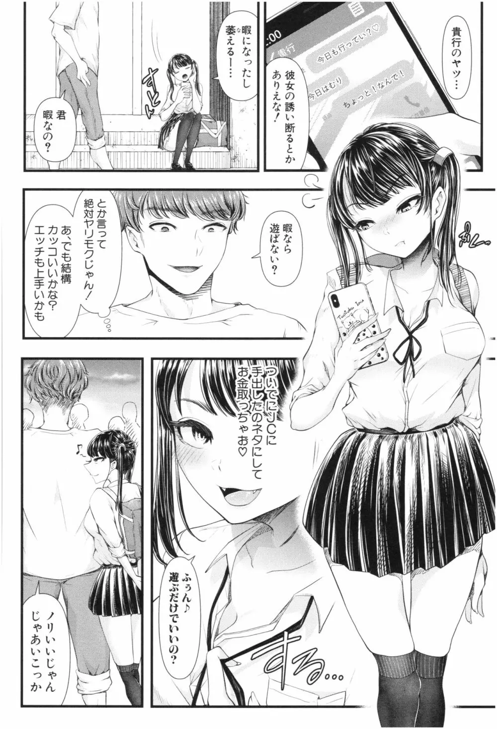 三年姦の青い春 ~メスガキなんかに絶対負けない先生~ Page.131