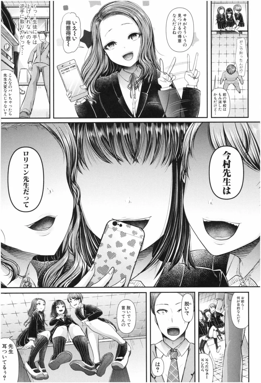 三年姦の青い春 ~メスガキなんかに絶対負けない先生~ Page.14