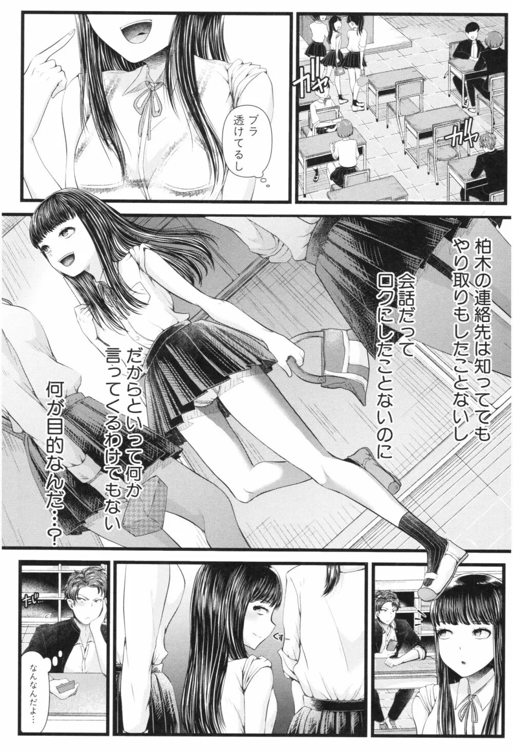 三年姦の青い春 ~メスガキなんかに絶対負けない先生~ Page.161