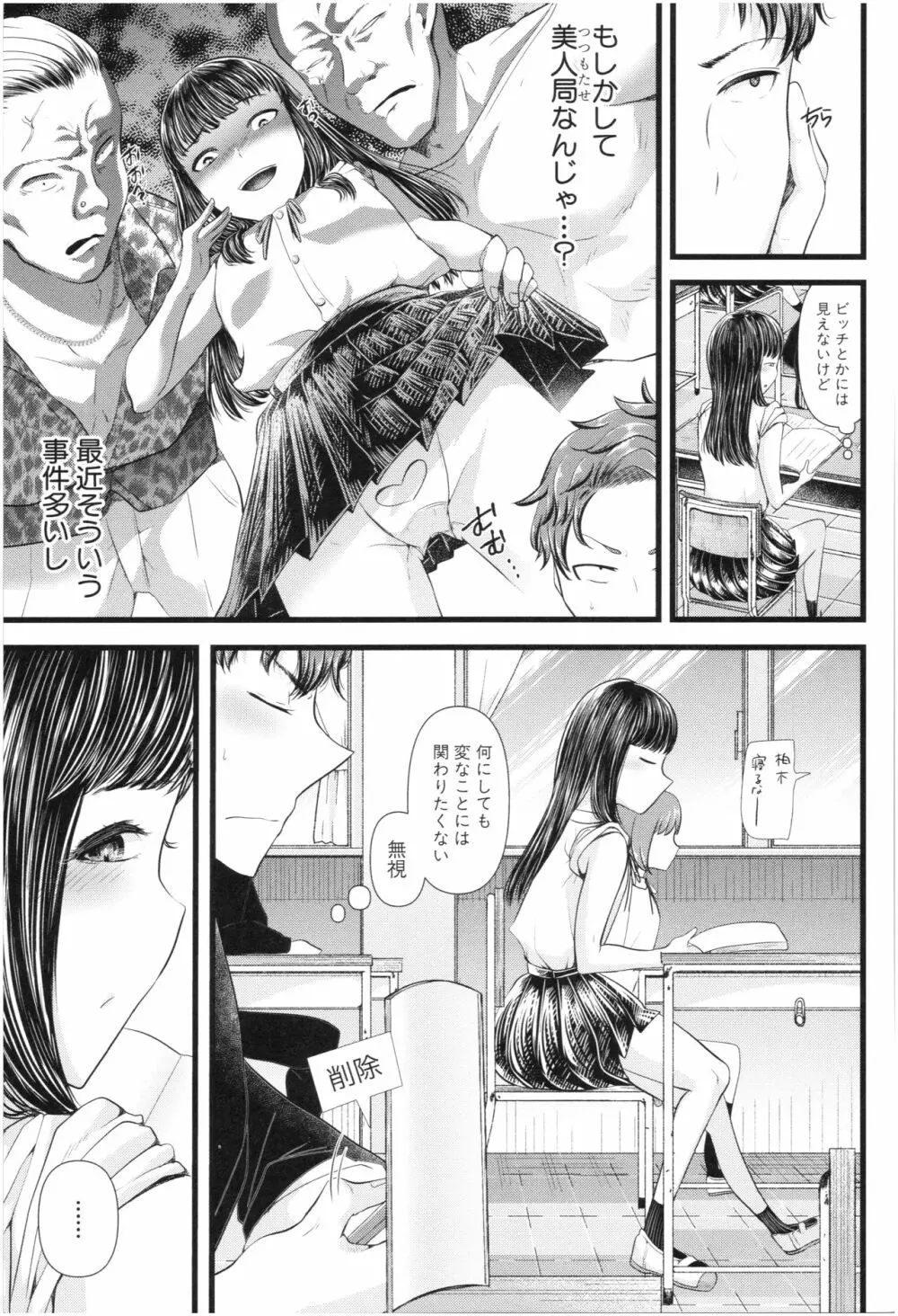 三年姦の青い春 ~メスガキなんかに絶対負けない先生~ Page.162