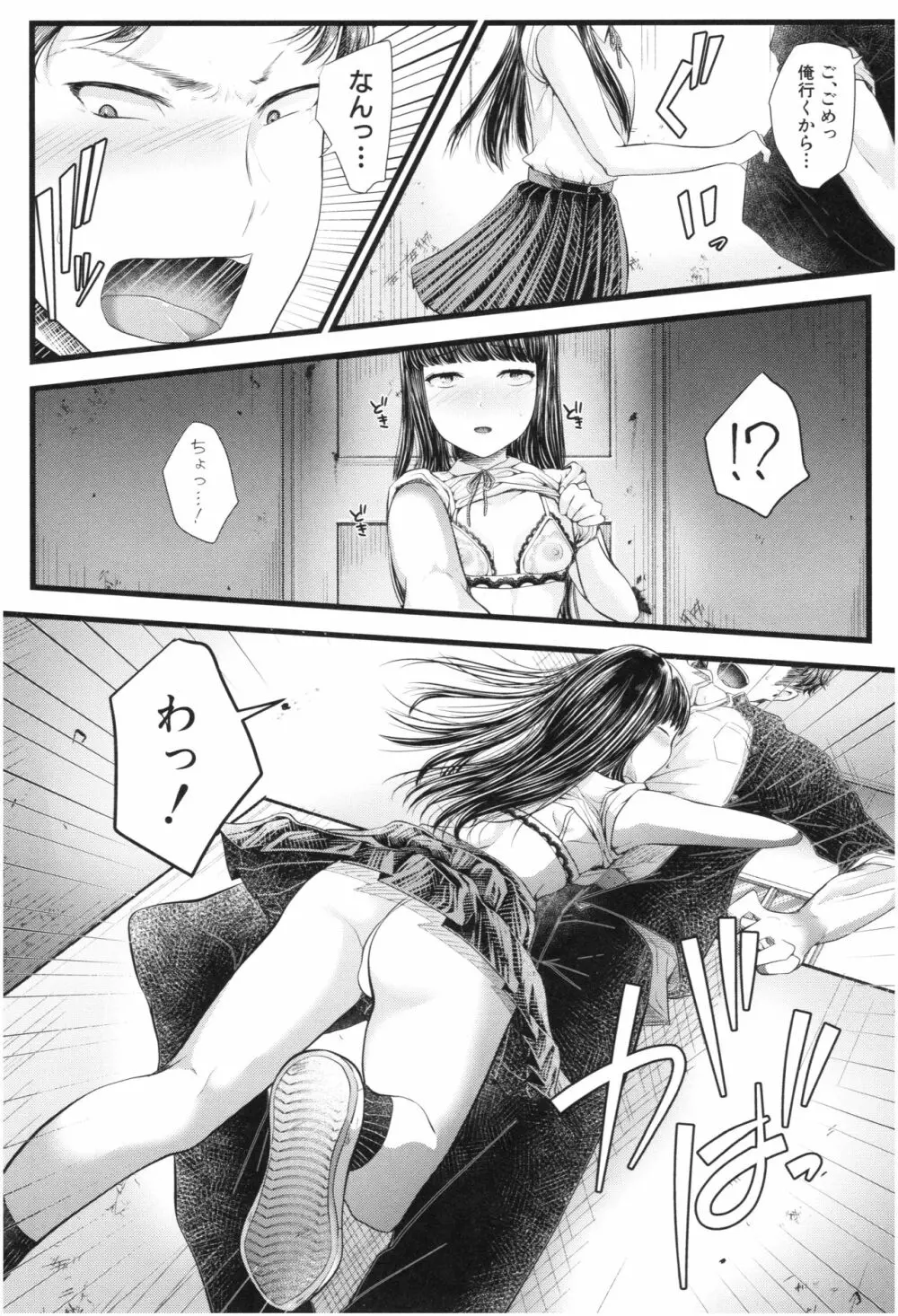 三年姦の青い春 ~メスガキなんかに絶対負けない先生~ Page.165