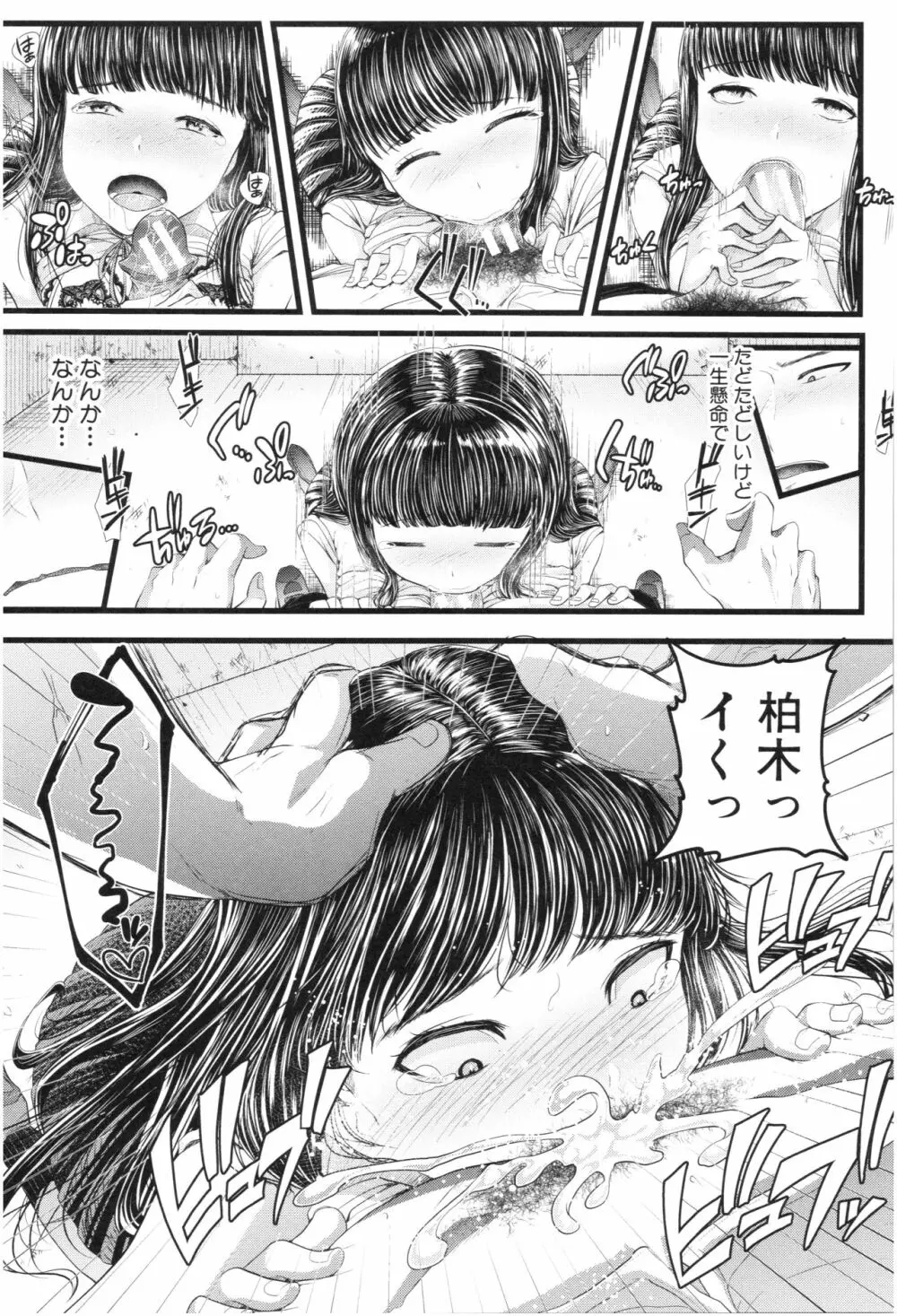 三年姦の青い春 ～メスガキなんかに絶対負けない先生～ Page.168