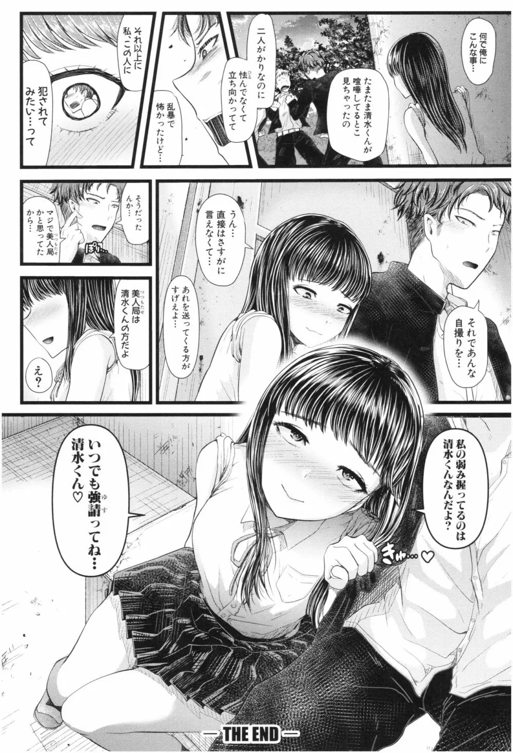 三年姦の青い春 ~メスガキなんかに絶対負けない先生~ Page.181