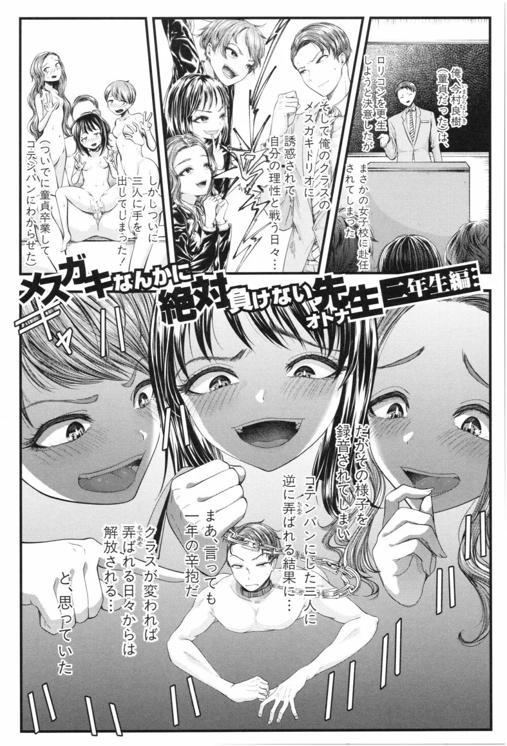 三年姦の青い春 ~メスガキなんかに絶対負けない先生~ Page.32