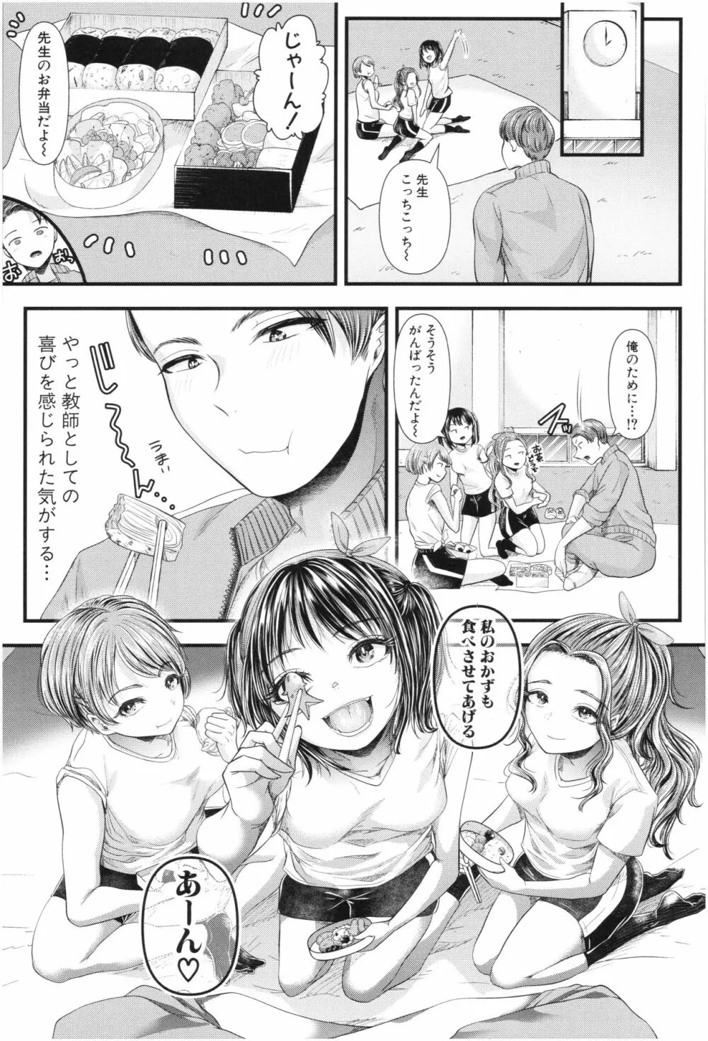 三年姦の青い春 ~メスガキなんかに絶対負けない先生~ Page.42