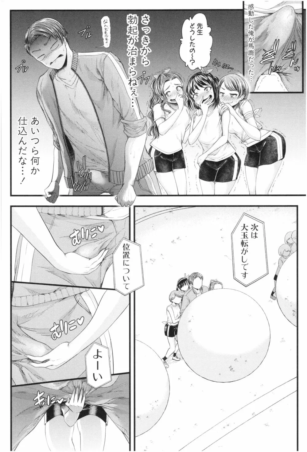 三年姦の青い春 ~メスガキなんかに絶対負けない先生~ Page.43