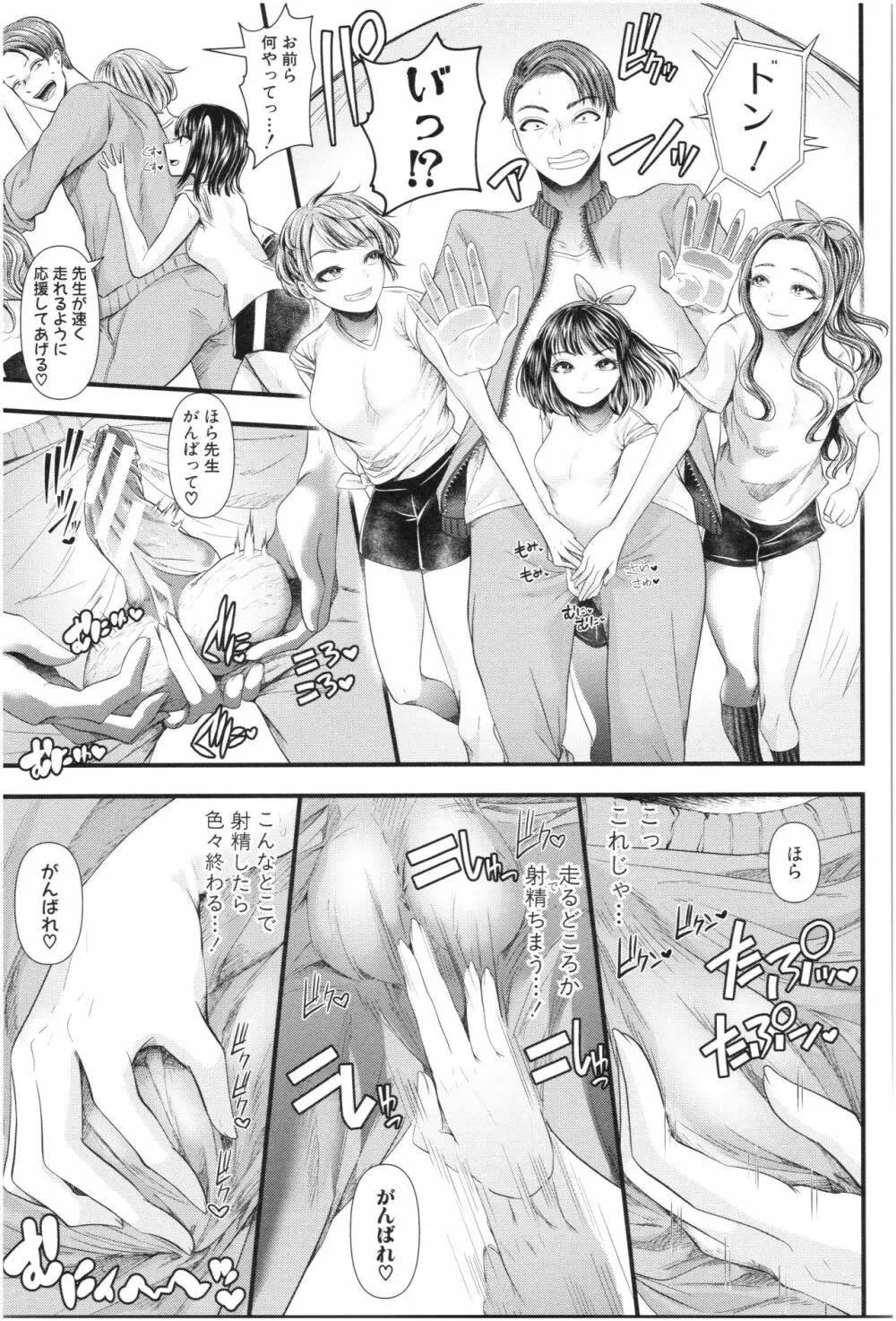 三年姦の青い春 ～メスガキなんかに絶対負けない先生～ Page.44