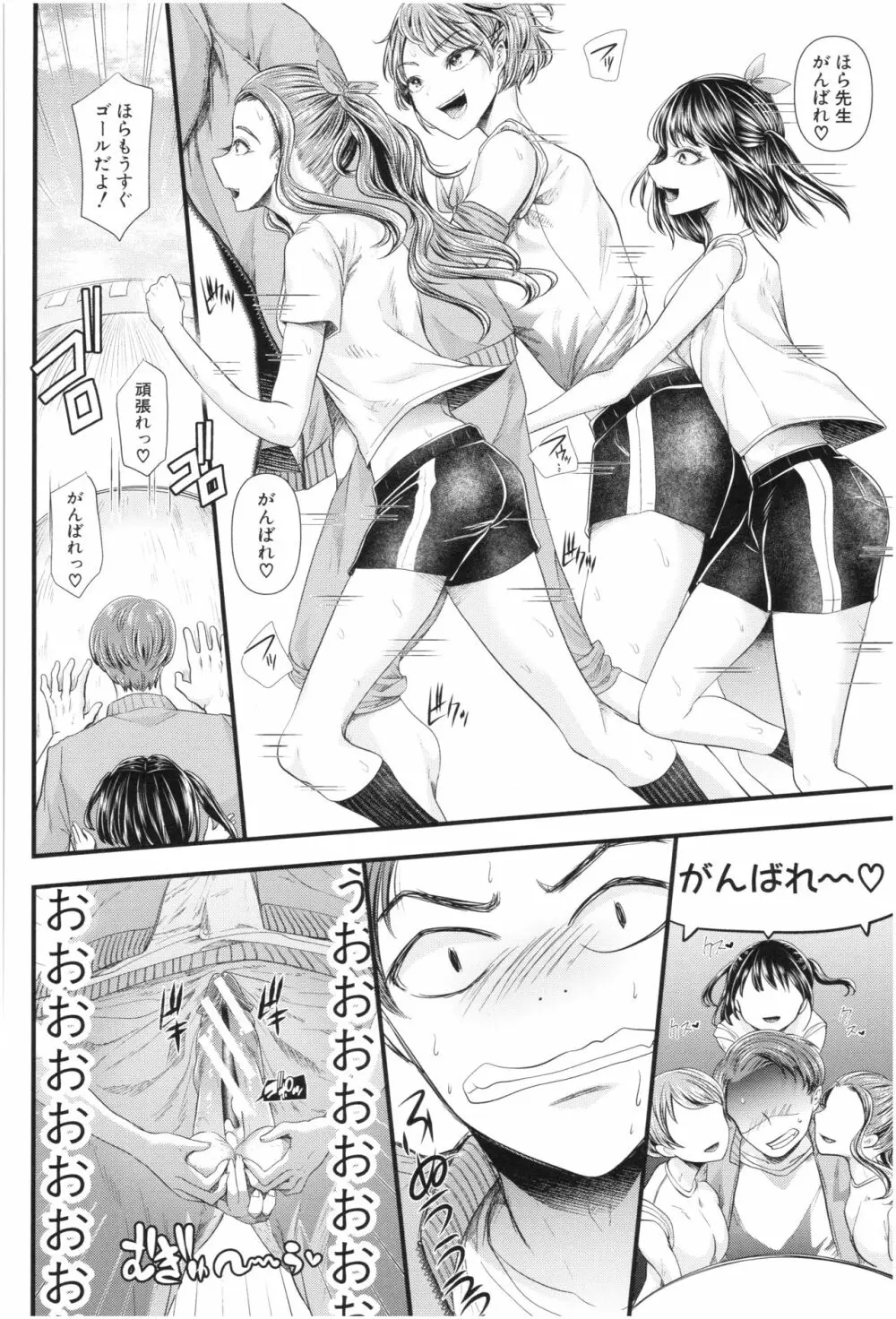 三年姦の青い春 ~メスガキなんかに絶対負けない先生~ Page.45