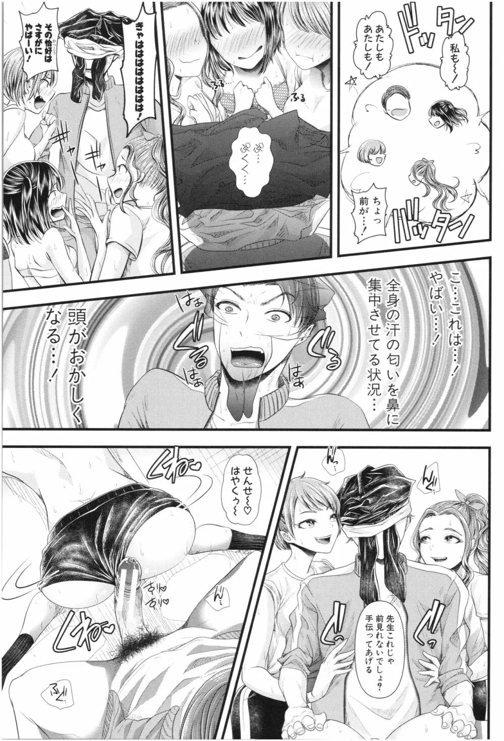 三年姦の青い春 ~メスガキなんかに絶対負けない先生~ Page.50