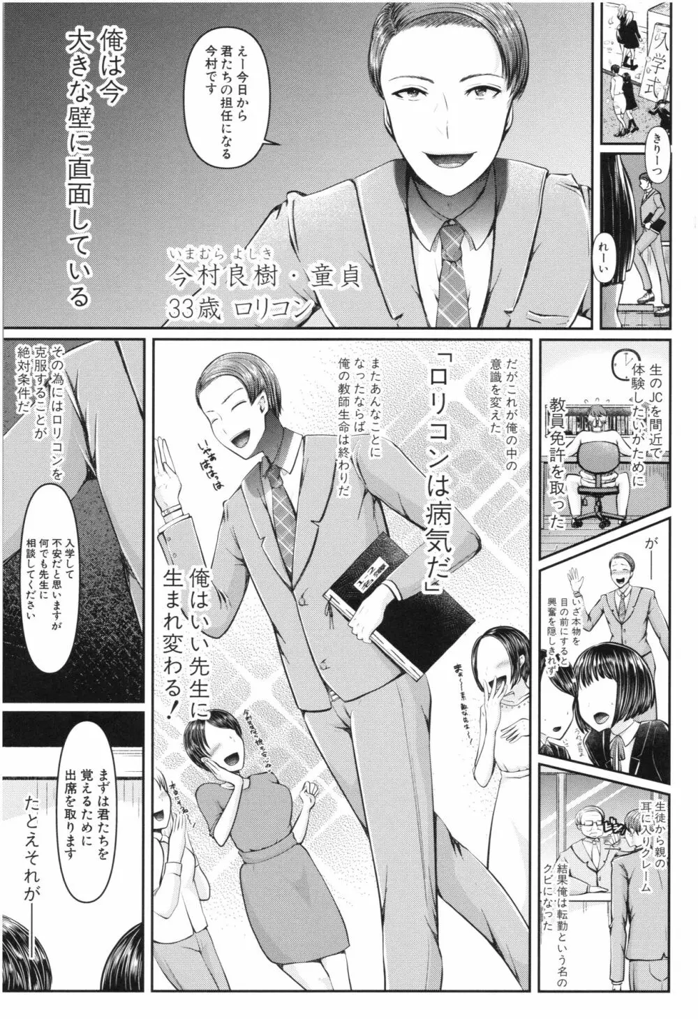 三年姦の青い春 ～メスガキなんかに絶対負けない先生～ Page.6