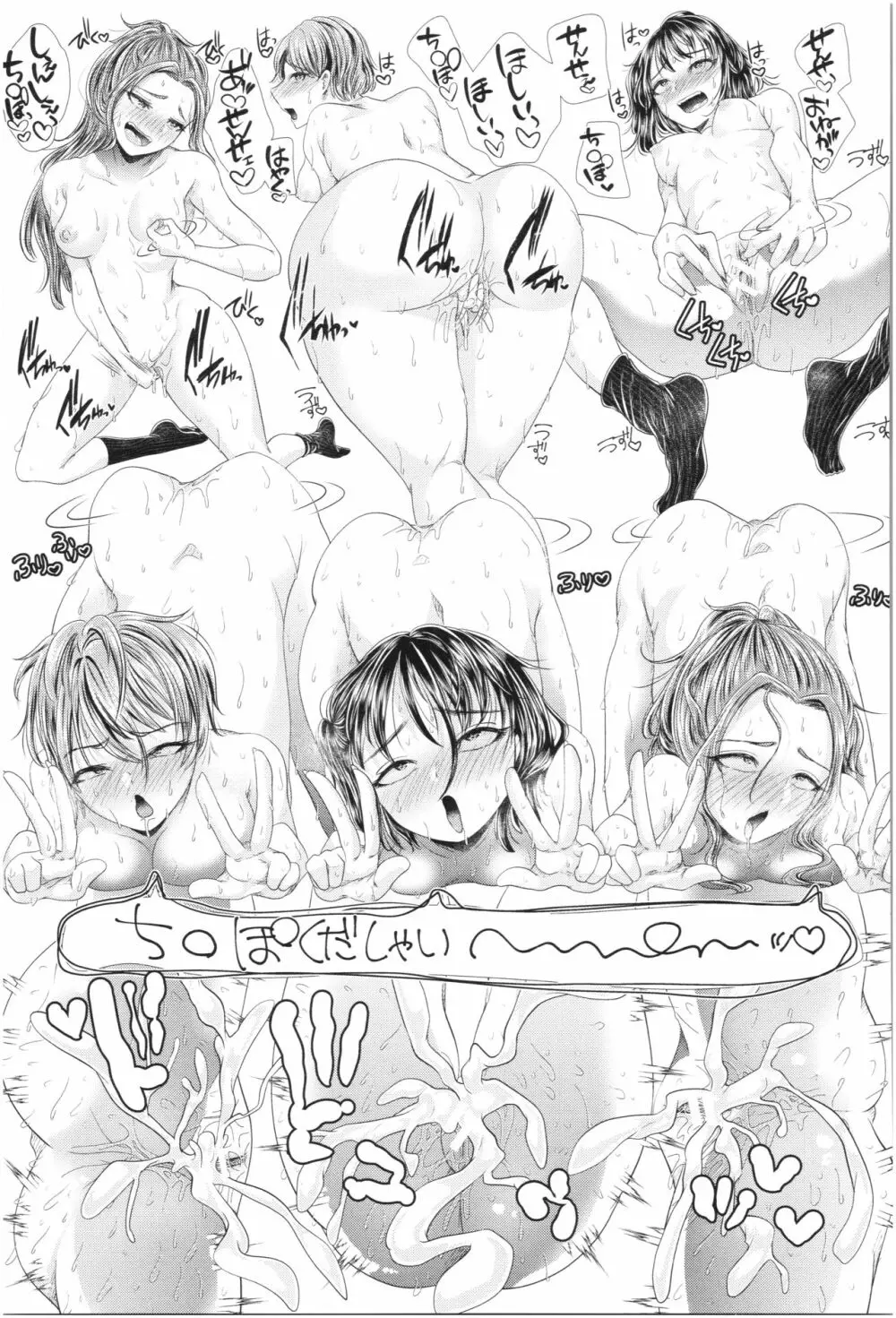 三年姦の青い春 ~メスガキなんかに絶対負けない先生~ Page.60