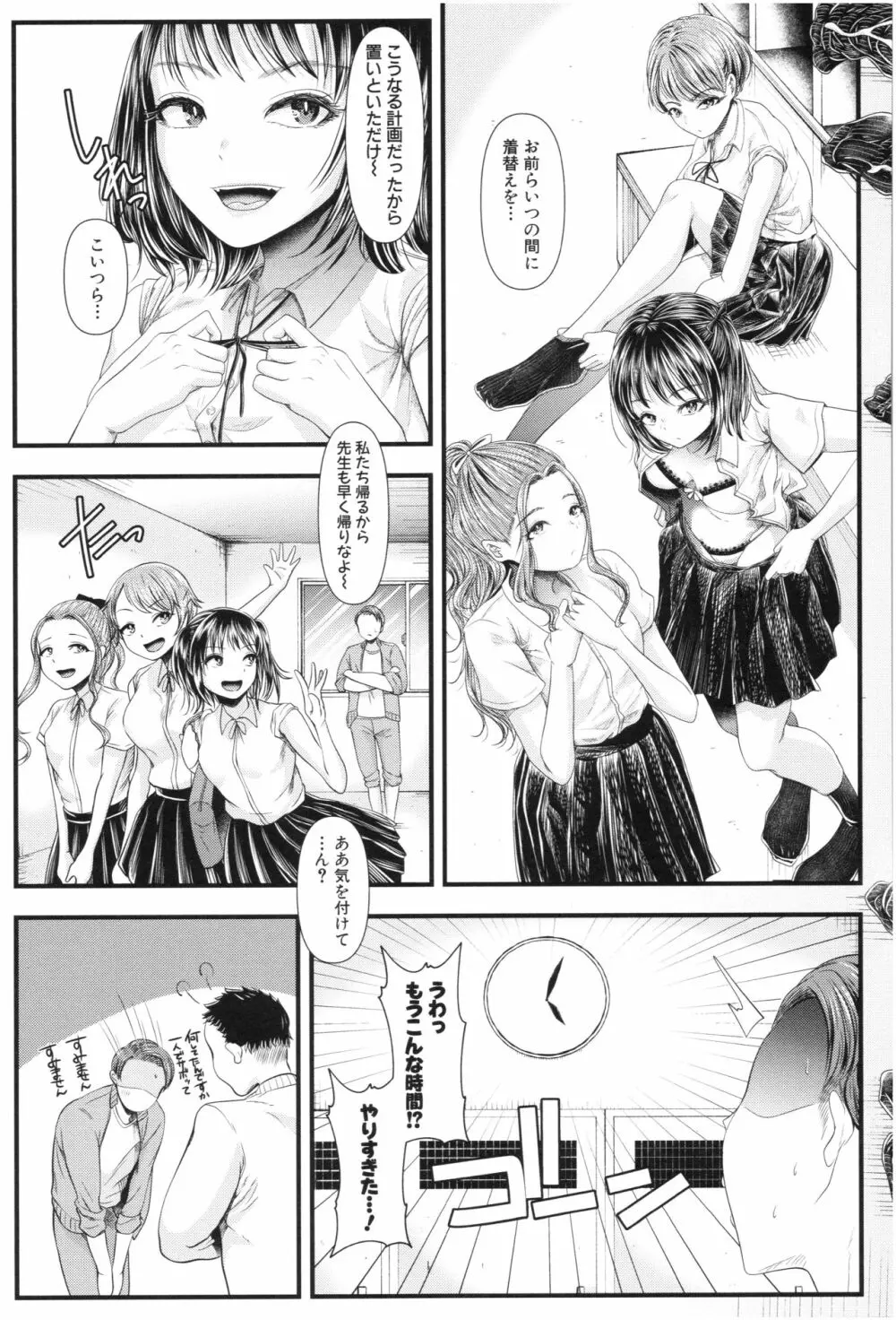 三年姦の青い春 ～メスガキなんかに絶対負けない先生～ Page.62