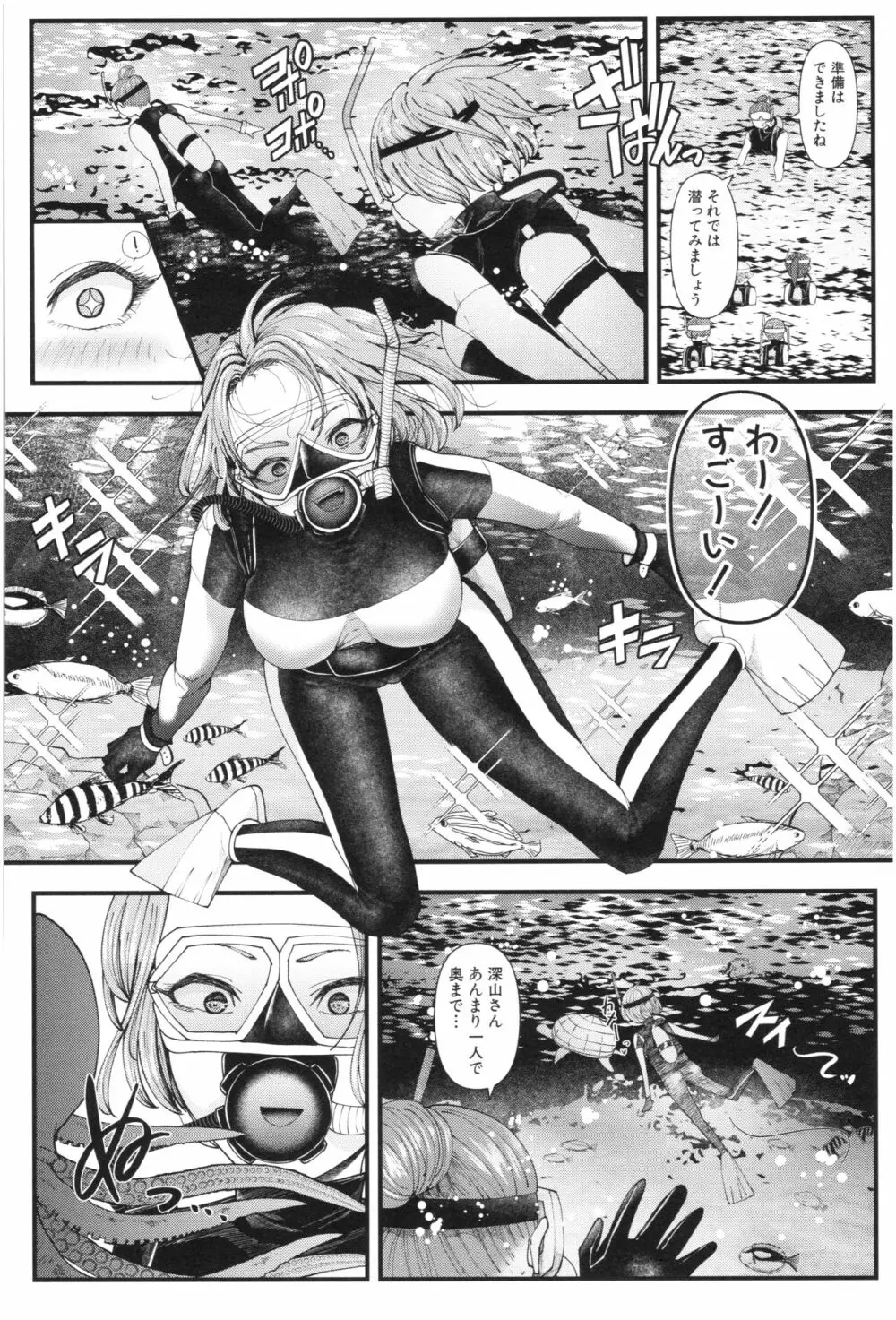 三年姦の青い春 ~メスガキなんかに絶対負けない先生~ Page.69