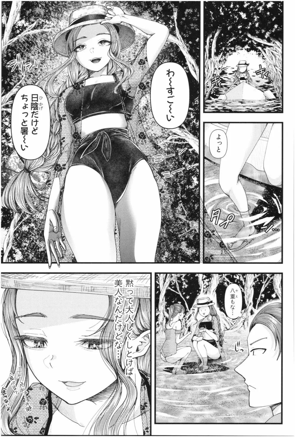 三年姦の青い春 ～メスガキなんかに絶対負けない先生～ Page.78