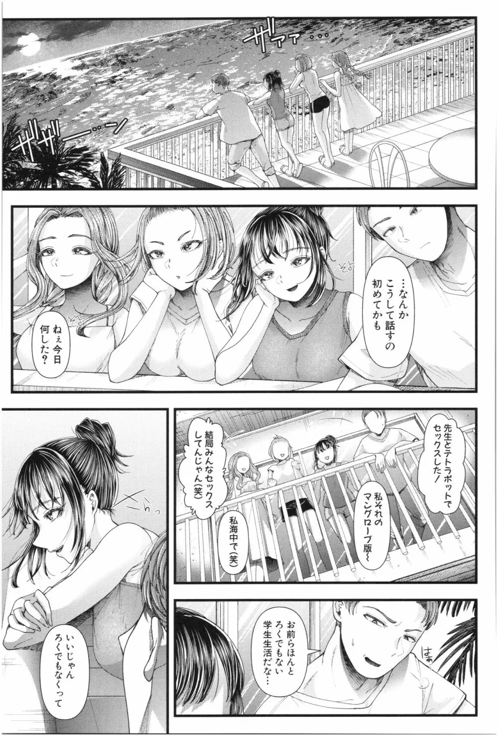 三年姦の青い春 ~メスガキなんかに絶対負けない先生~ Page.94