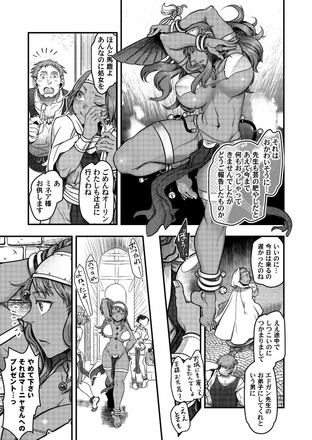 元凶 ～Cabecilla～ Page.8