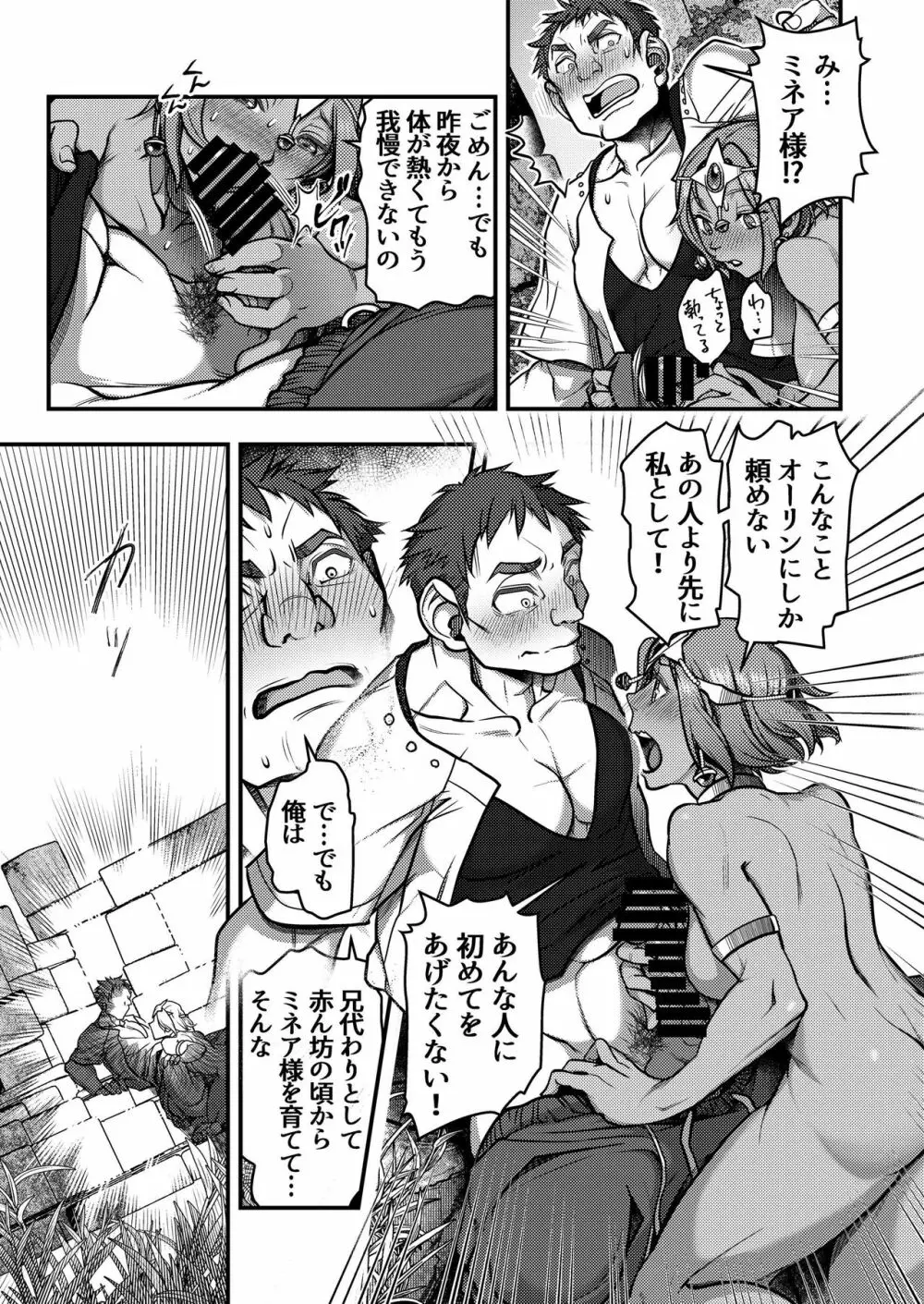 元凶 ～Cabecilla～2 Page.12