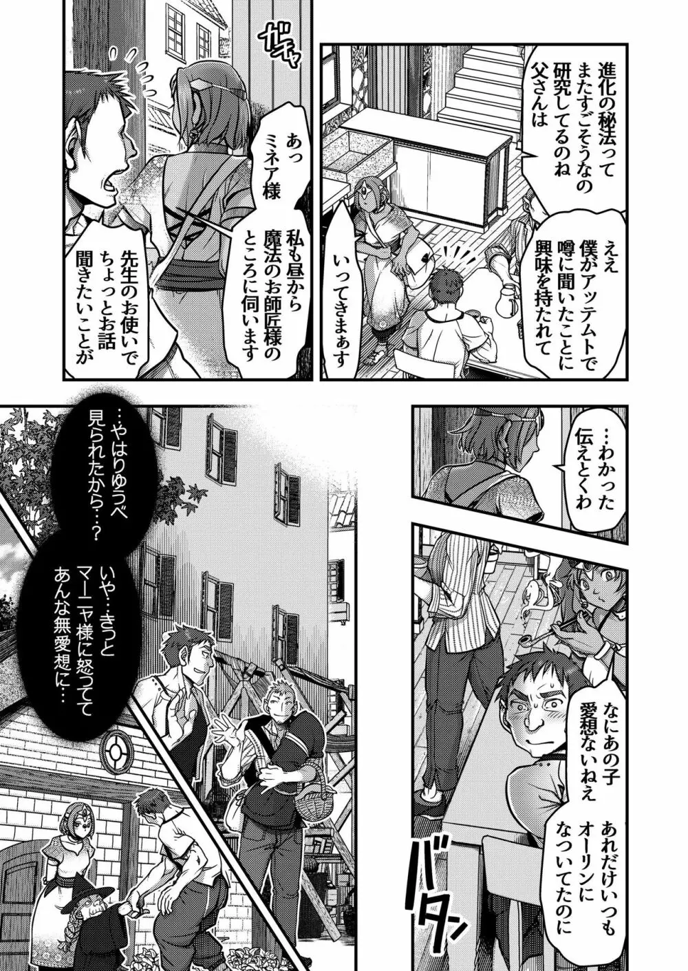 元凶 ～Cabecilla～2 Page.8