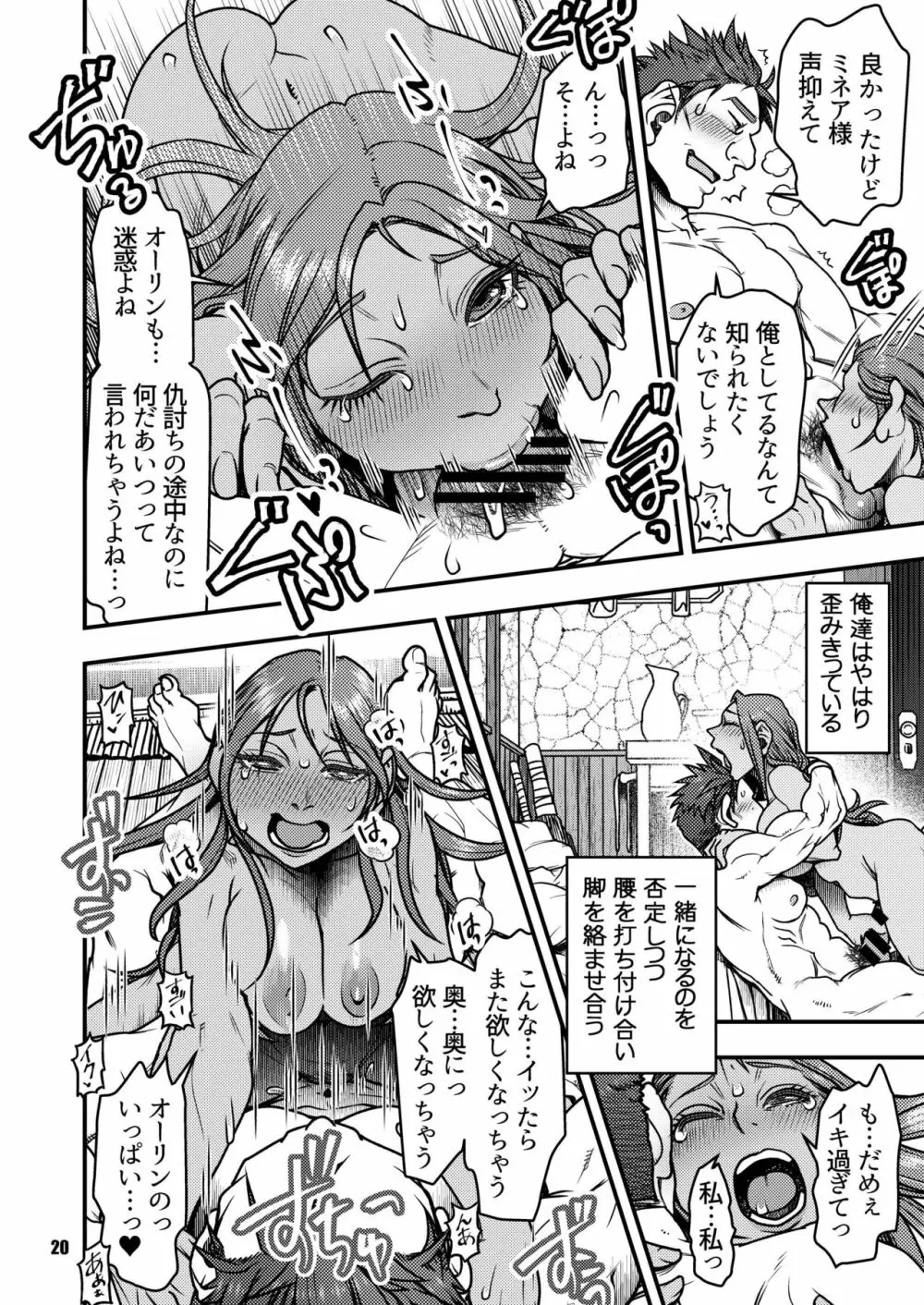 元凶 ～Cabecilla～ 4 Page.19