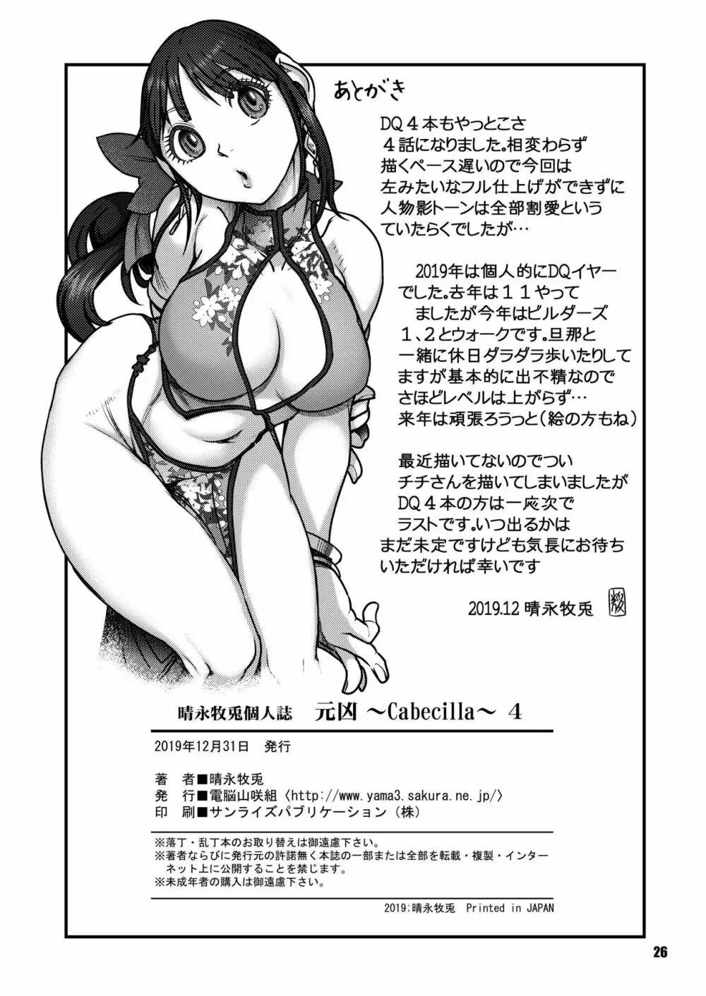 元凶 ～Cabecilla～ 4 Page.25