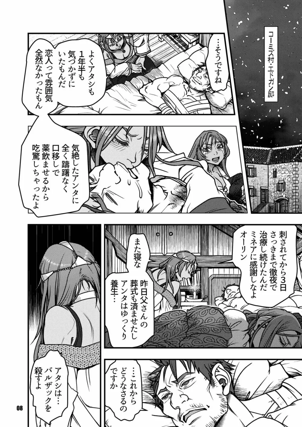 元凶 ～Cabecilla～ 4 Page.7