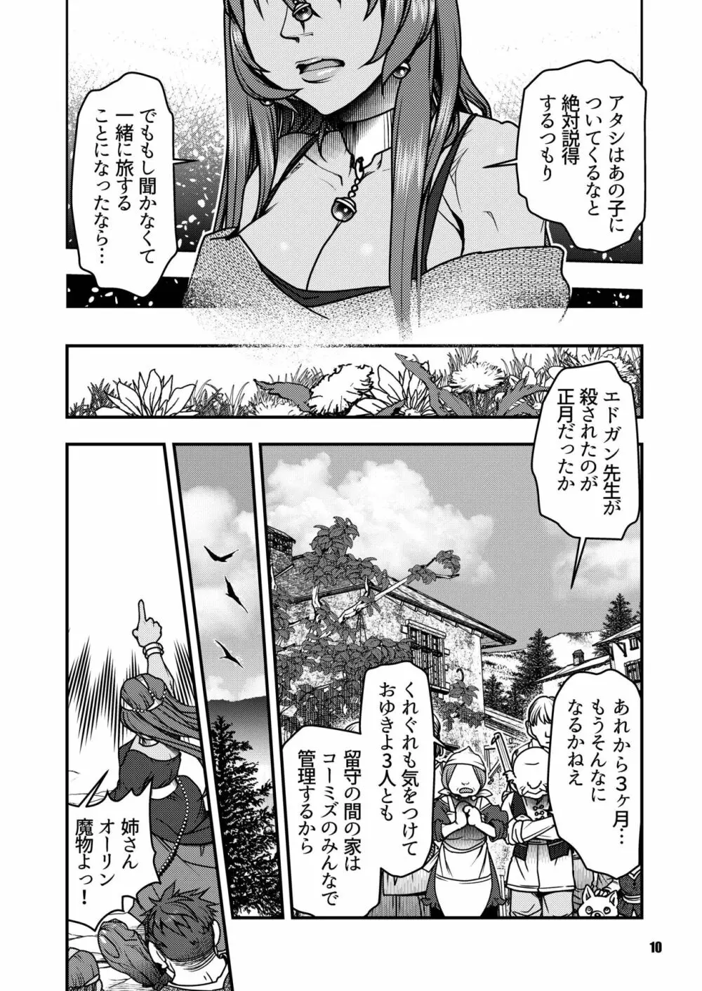 元凶 ～Cabecilla～ 4 Page.9