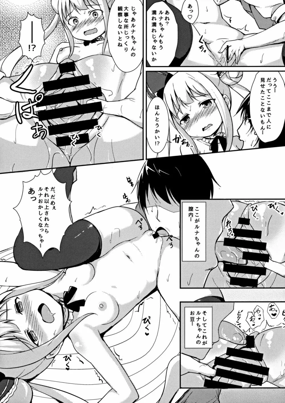 やみの誘惑 Page.13