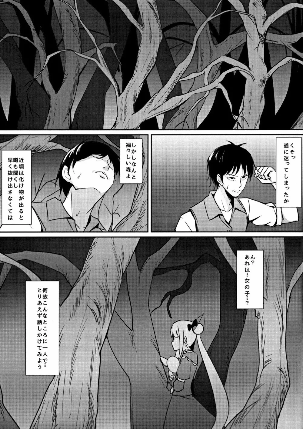 やみの誘惑 Page.4