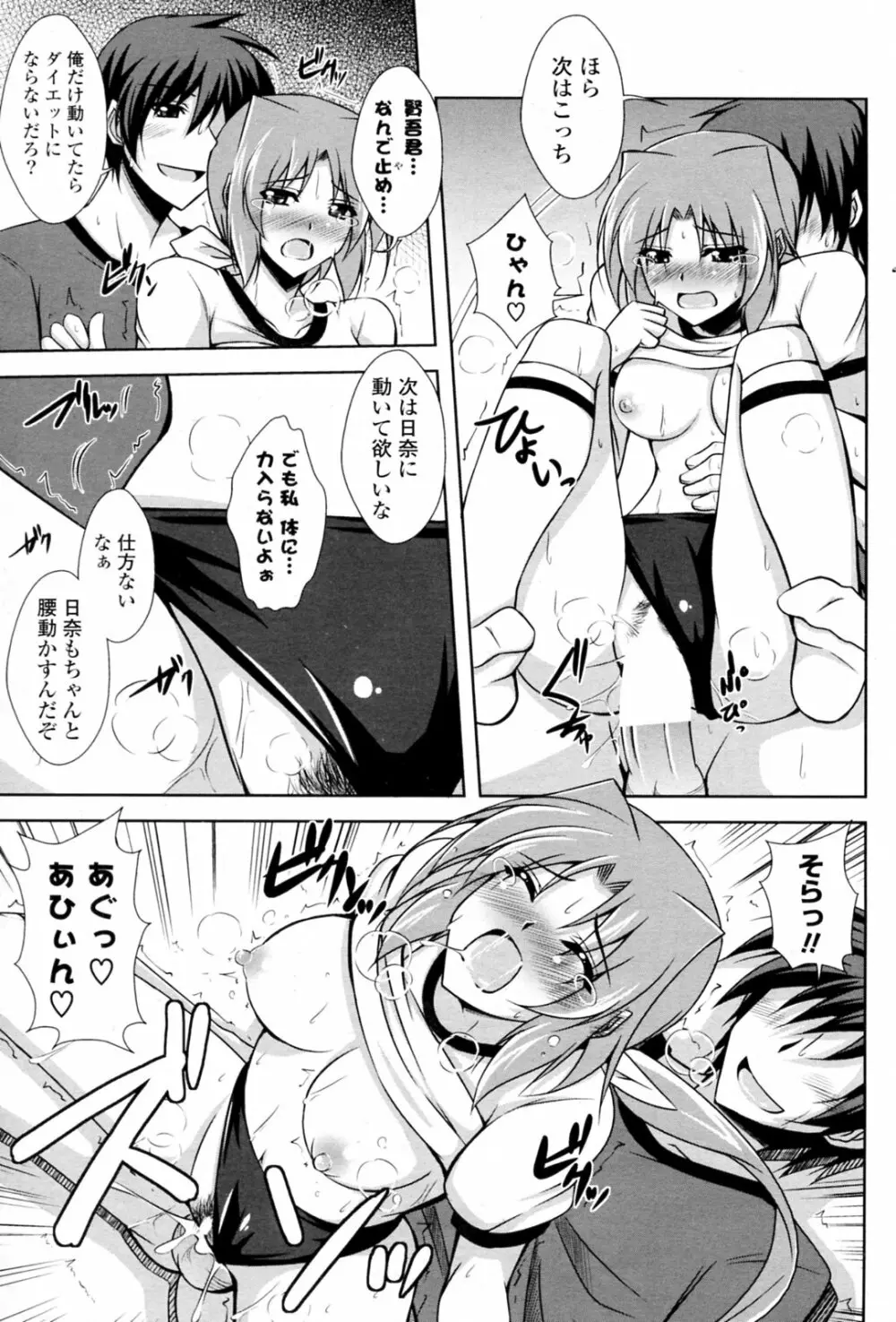 ブルマでダイエッチ Page.13