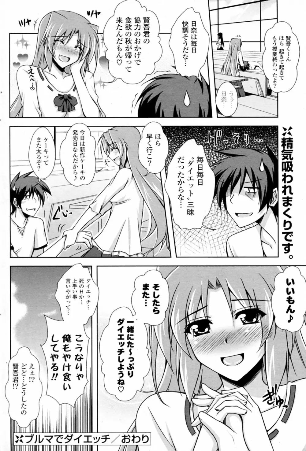 ブルマでダイエッチ Page.16