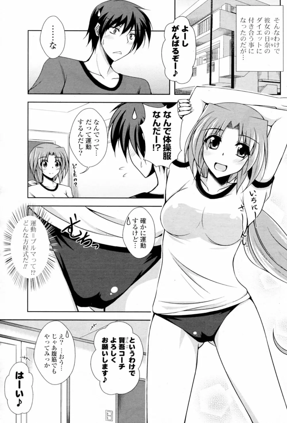 ブルマでダイエッチ Page.3