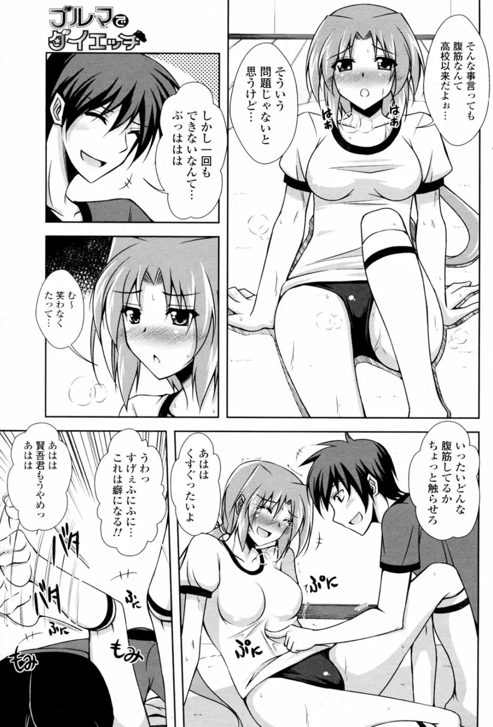 ブルマでダイエッチ Page.5