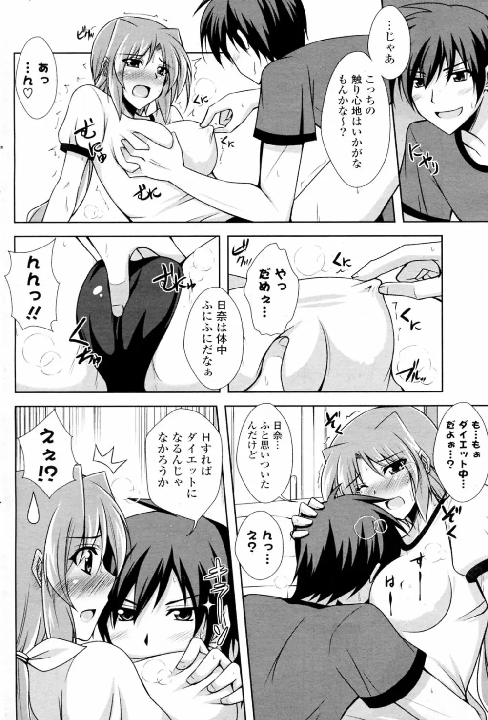 ブルマでダイエッチ Page.6