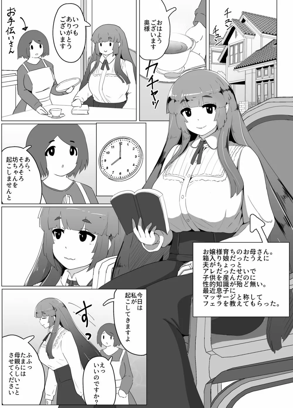 ぼしかん そのじゅうに Page.1