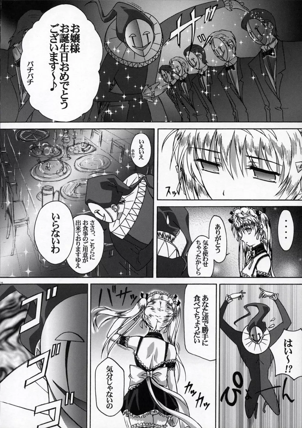 いらっしゃいませご主人様 Page.15