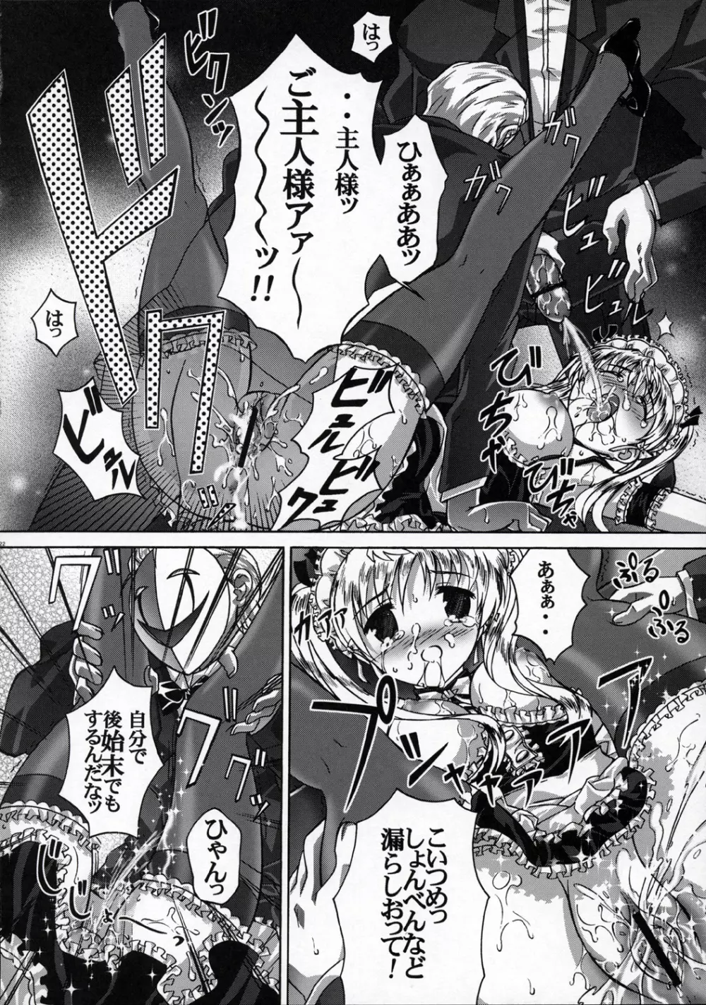 いらっしゃいませご主人様 Page.21