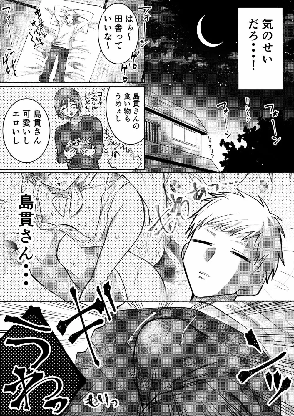 田舎のやたら、エッチなお兄さん。 Page.10