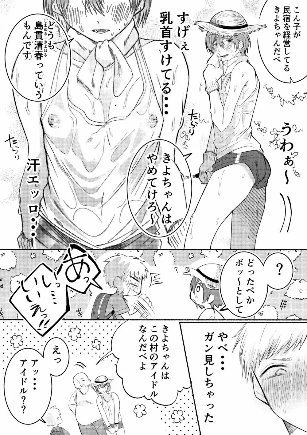 田舎のやたら、エッチなお兄さん。 Page.7